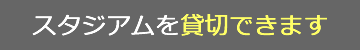 貸切サービス