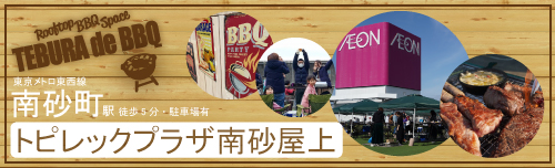 手ぶらdeBBQ