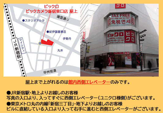 新宿ビックロスタジアム 銀座deフットサル