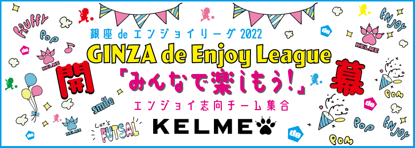 多摩センタースタジアム 銀座deフットサル